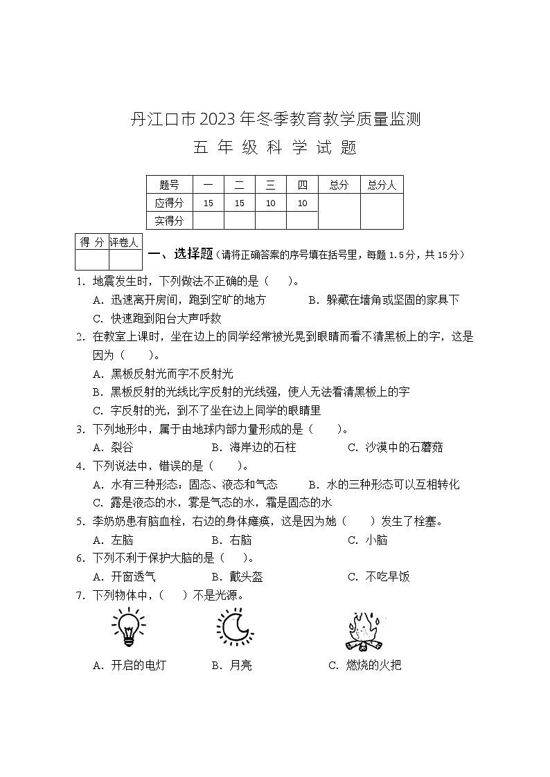 湖北省十堰市丹江口市2023-2024学年五年级上学期期末考试科学试题第1页