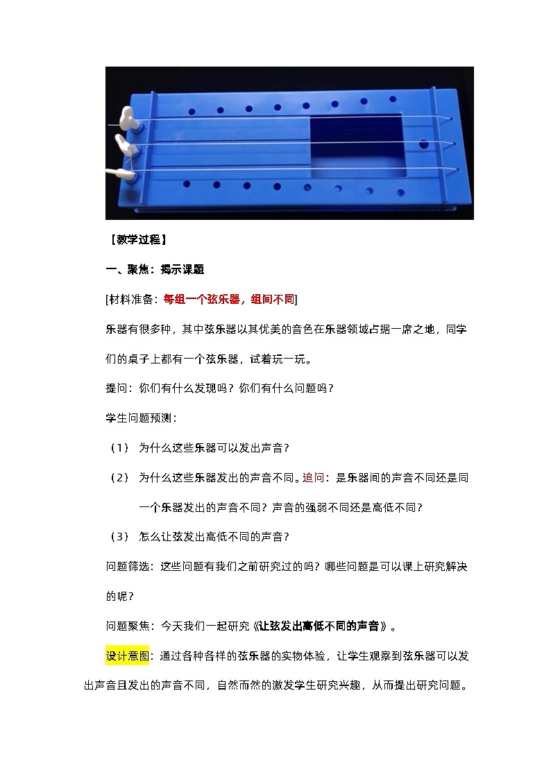 1.7 让弦发出高低不同的声音(教案)四年级上册科学教科版03