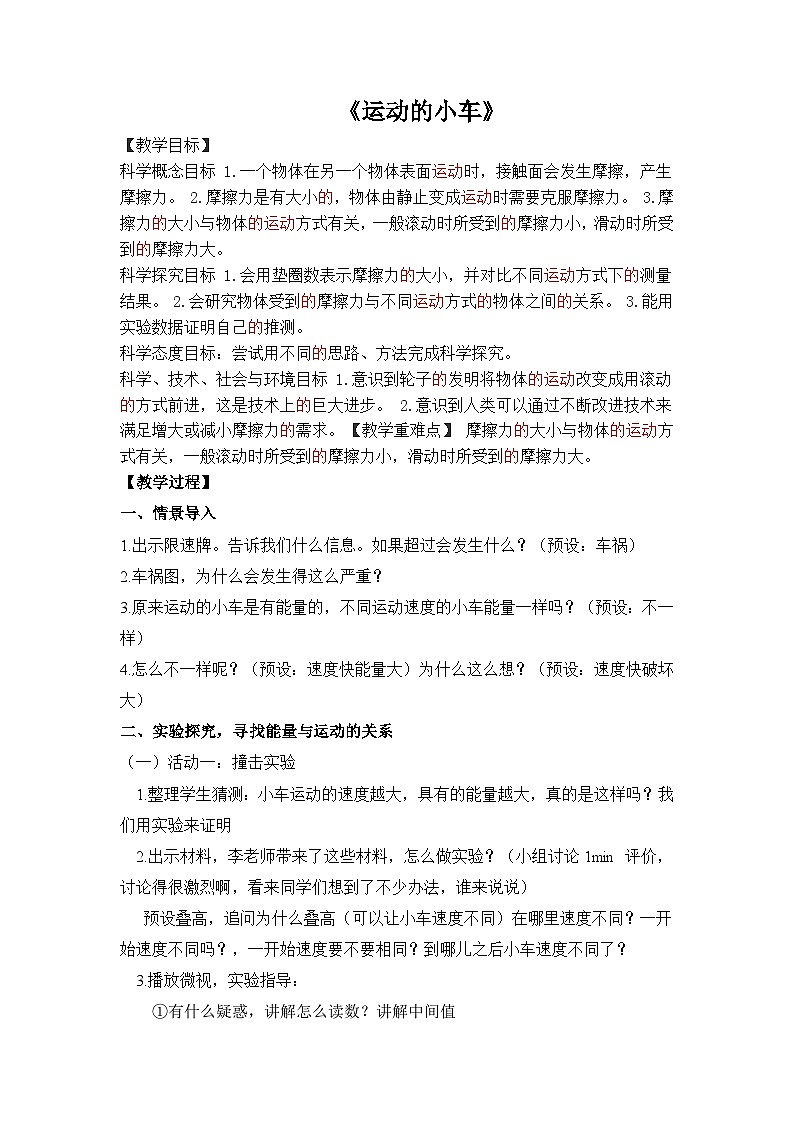 3.6 运动的小车(教案)四年级上册科学教科版01