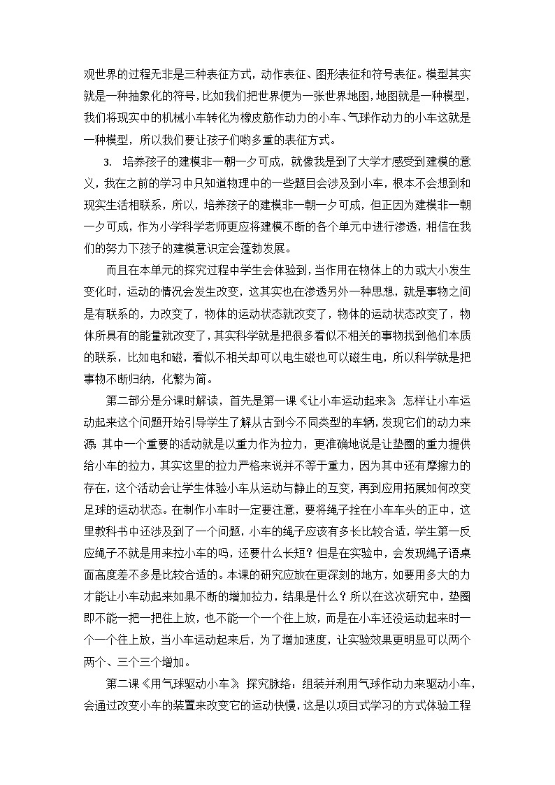 运动和力单元解读(说课稿)四年级上册科学教科版03