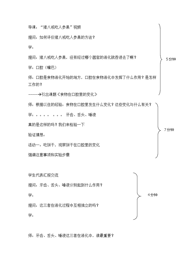 2.7 食物在口腔里的变化 (教案) 四年级上册科学教科版第2页