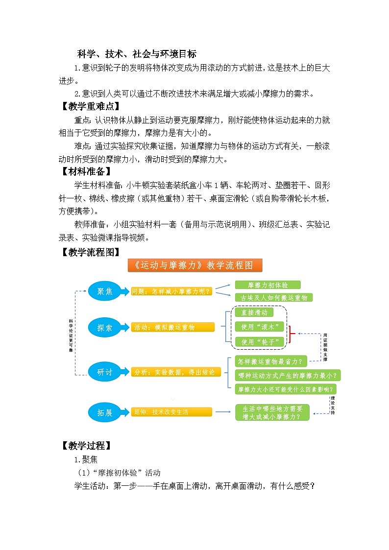 3.5《运动与摩擦力》(教案) 四年级科学上册 教科版第2页