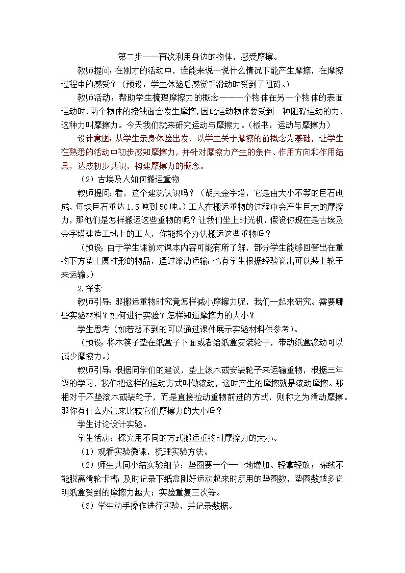 3.5《运动与摩擦力》(教案) 四年级科学上册 教科版第3页