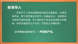 苏教版小学科学三年级下册第三单元《9.声音的产生》课件+教案+视频+作业