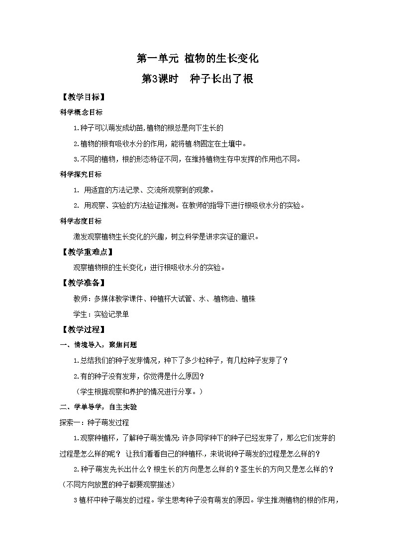 教科版科学四年级下册 1.3 种子长出了根 同步课件+教案+音视频素材01