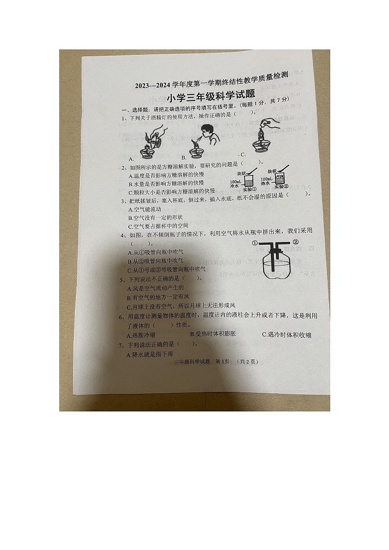 山东省菏泽市鄄城县2023-2024学年三年级上学期1月期末科学试题01