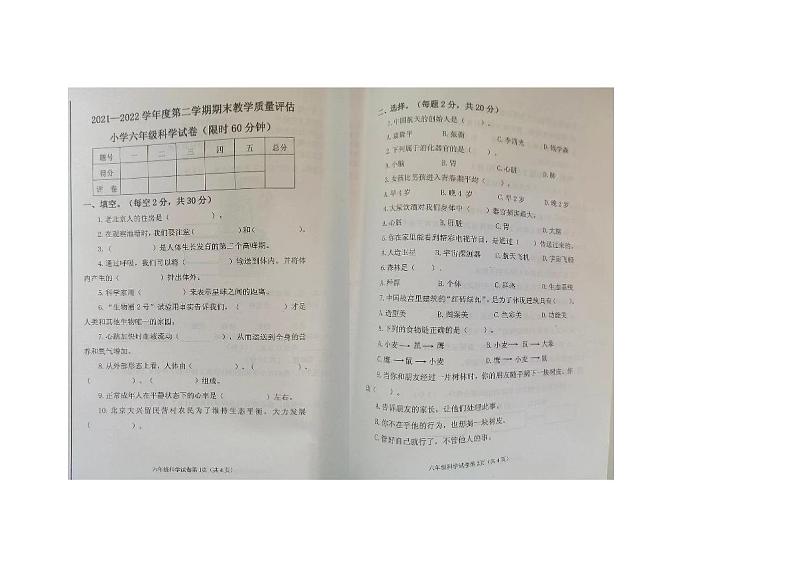 河北省沧州市盐山县2021-2022学年六年级下学期期末科学试卷01