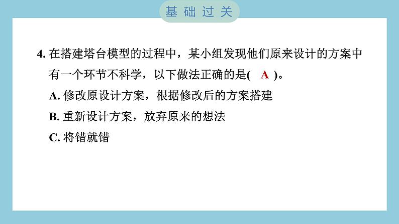 1.5 制作塔台模型(习题课件)-2023-2024学年科学六年级下册教科版05