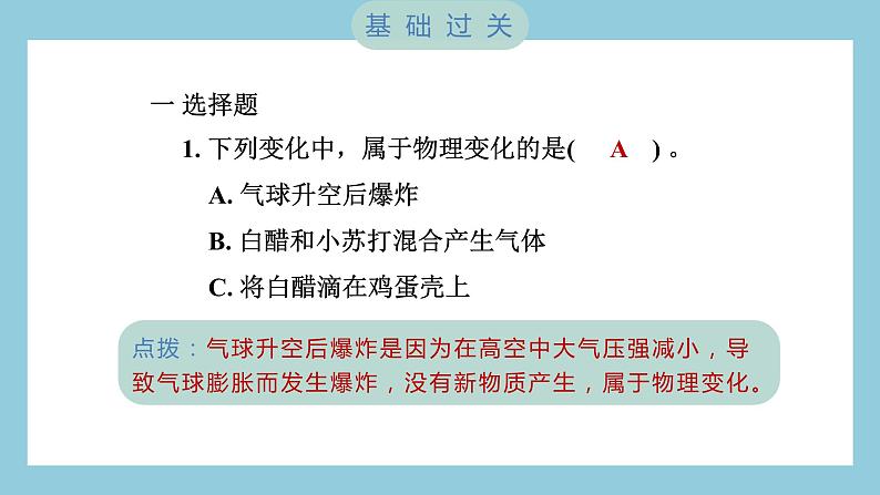 4.2 产生气体的变化(习题课件)-2023-2024学年科学六年级下册教科版第2页