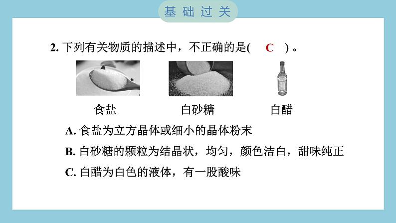 4.2 产生气体的变化(习题课件)-2023-2024学年科学六年级下册教科版第3页