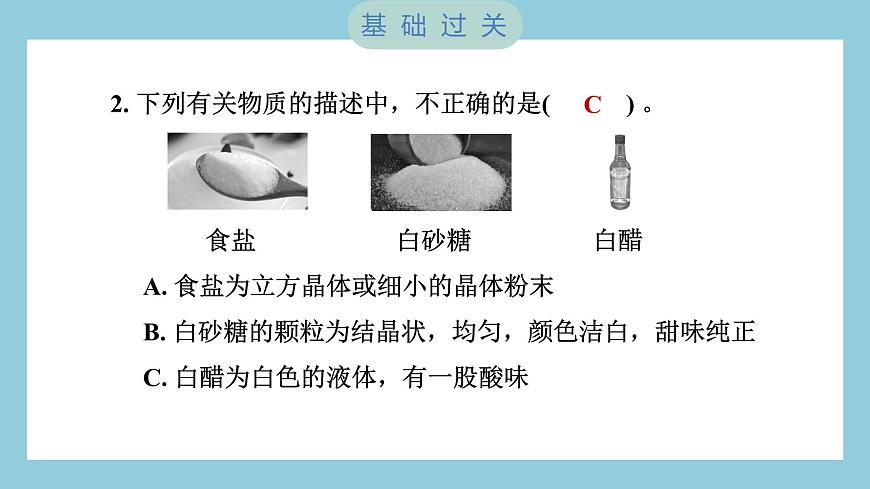 4.2 產(chǎn)生氣體的變化(習(xí)題課件)-2023-2024學(xué)年科學(xué)六年級下冊教科版第3頁