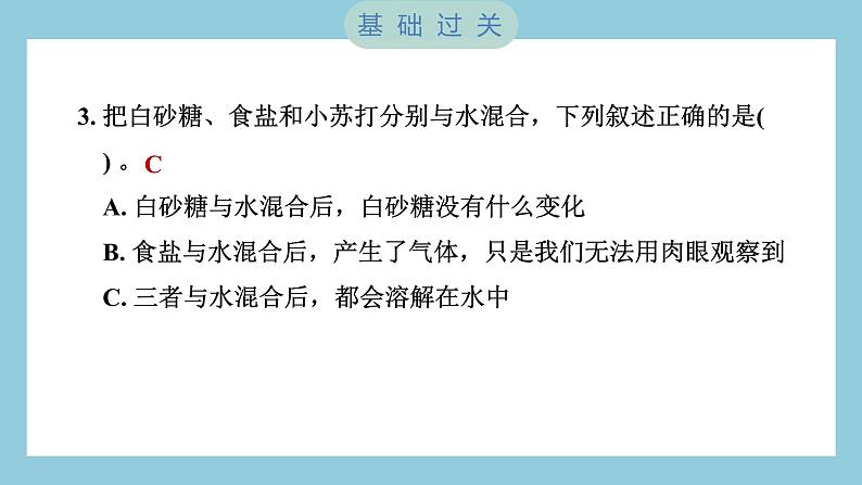 4.2 产生气体的变化(习题课件)-2023-2024学年科学六年级下册教科版第4页