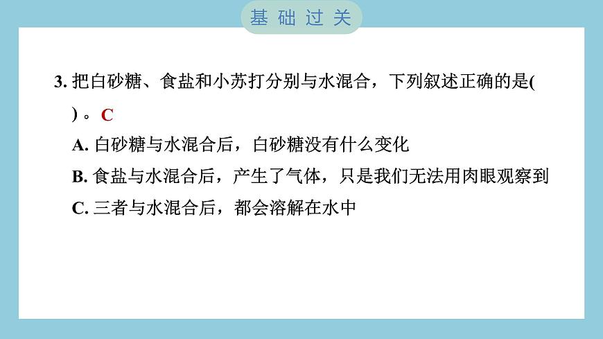 4.2 產(chǎn)生氣體的變化(習(xí)題課件)-2023-2024學(xué)年科學(xué)六年級下冊教科版第4頁