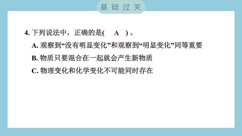 4.2 产生气体的变化(习题课件)-2023-2024学年科学六年级下册教科版第5页
