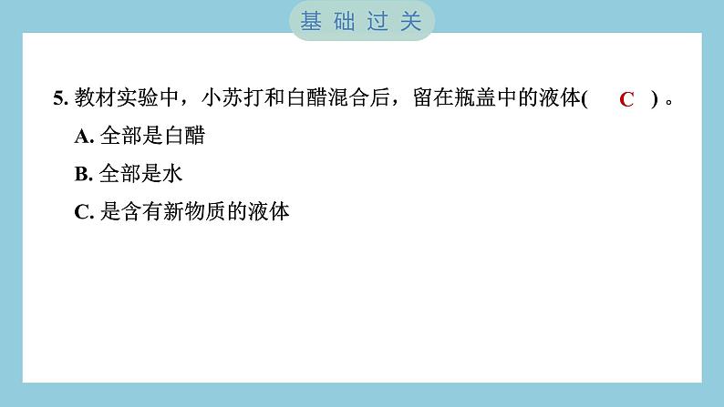 4.2 产生气体的变化(习题课件)-2023-2024学年科学六年级下册教科版第6页
