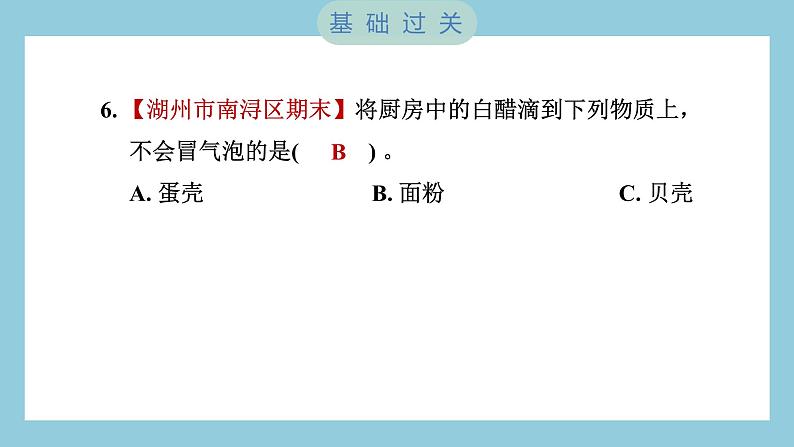 4.2 产生气体的变化(习题课件)-2023-2024学年科学六年级下册教科版第7页