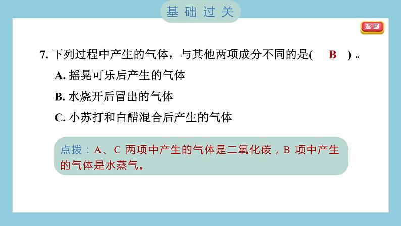 4.2 产生气体的变化(习题课件)-2023-2024学年科学六年级下册教科版第8页