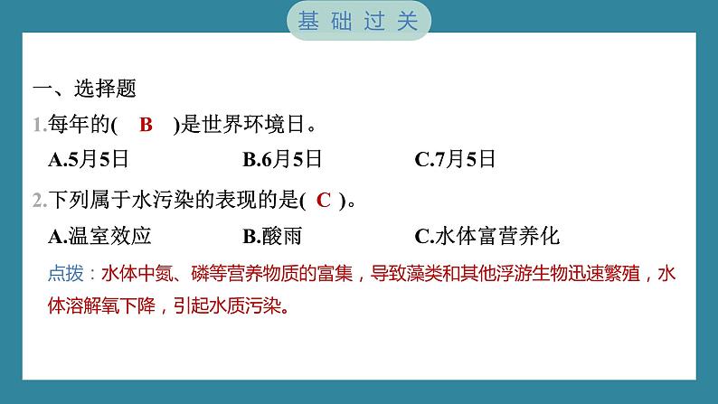 3.2 我们面临的环境问题(习题课件)-2023-2024学年科学五年级下册教科版02
