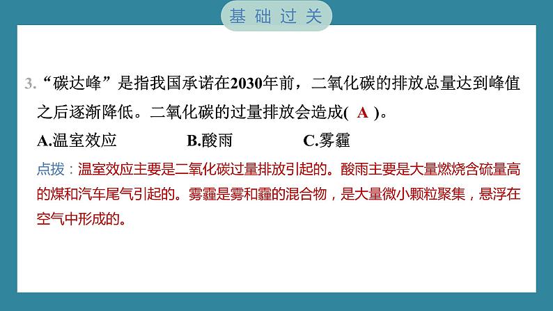 3.2 我们面临的环境问题(习题课件)-2023-2024学年科学五年级下册教科版03
