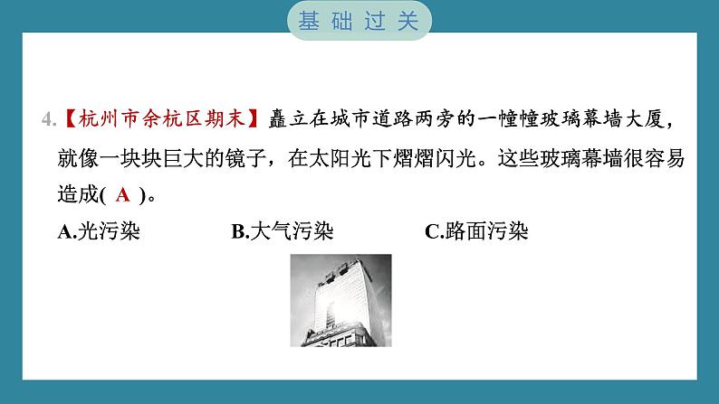 3.2 我们面临的环境问题(习题课件)-2023-2024学年科学五年级下册教科版04
