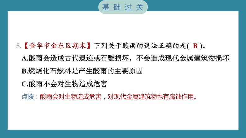 3.2 我们面临的环境问题(习题课件)-2023-2024学年科学五年级下册教科版05