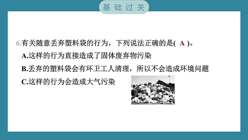 3.2 我们面临的环境问题(习题课件)-2023-2024学年科学五年级下册教科版06