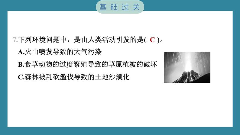 3.2 我们面临的环境问题(习题课件)-2023-2024学年科学五年级下册教科版07