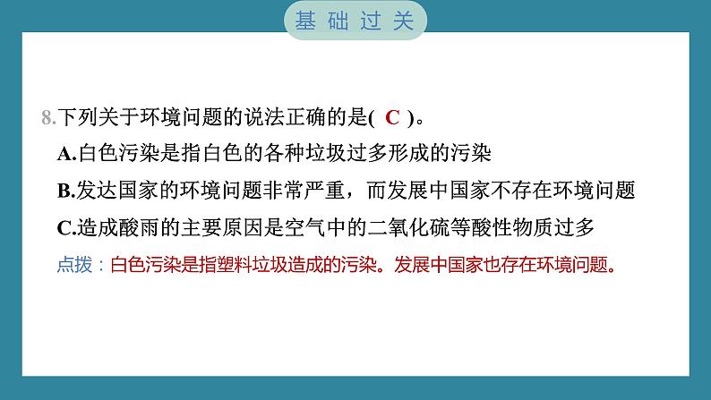 3.2 我们面临的环境问题(习题课件)-2023-2024学年科学五年级下册教科版08