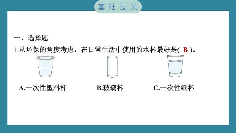 3.4 解决垃圾问题(习题课件)-2023-2024学年科学五年级下册教科版02