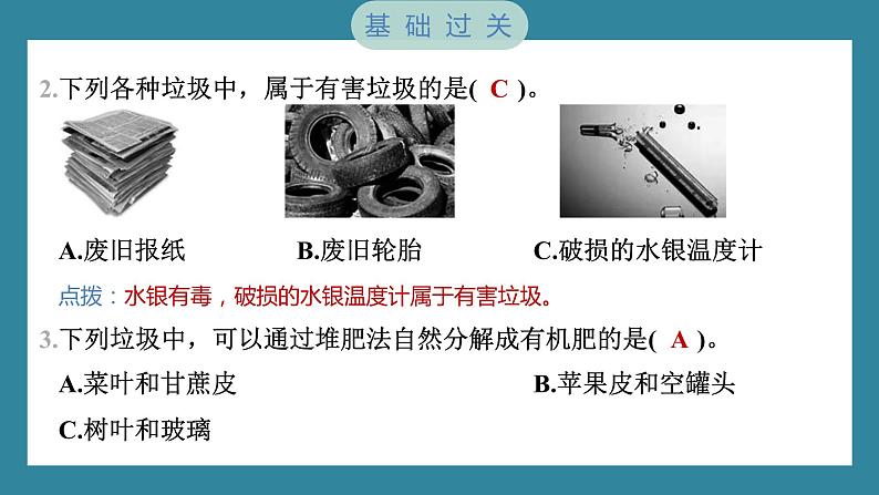 3.4 解决垃圾问题(习题课件)-2023-2024学年科学五年级下册教科版03
