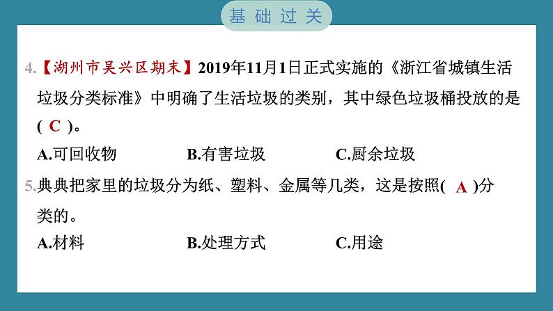 3.4 解决垃圾问题(习题课件)-2023-2024学年科学五年级下册教科版04