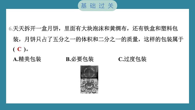3.4 解决垃圾问题(习题课件)-2023-2024学年科学五年级下册教科版05
