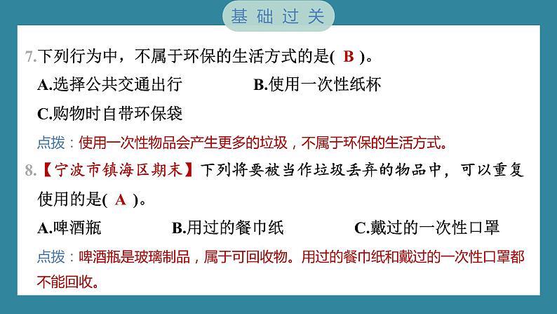 3.4 解决垃圾问题(习题课件)-2023-2024学年科学五年级下册教科版06
