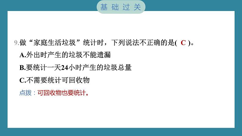 3.4 解决垃圾问题(习题课件)-2023-2024学年科学五年级下册教科版07