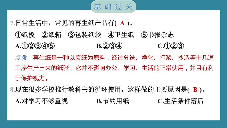 3.6 让资源再生(习题课件)-2023-2024学年科学五年级下册教科版05