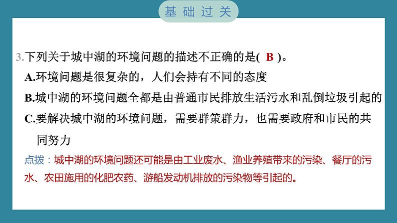 3.7 分析一个实际的环境问题(习题课件)-2023-2024学年科学五年级下册教科版第4页