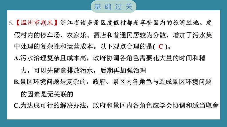 3.7 分析一个实际的环境问题(习题课件)-2023-2024学年科学五年级下册教科版第6页