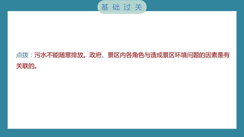 3.7 分析一个实际的环境问题(习题课件)-2023-2024学年科学五年级下册教科版第7页