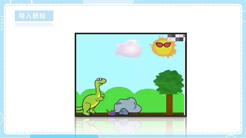 【湘科版】二下科学 1.1 推拉游戏 课件+教案+素材02