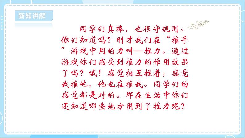 【湘科版】二下科学 1.1 推拉游戏 课件+教案+素材04
