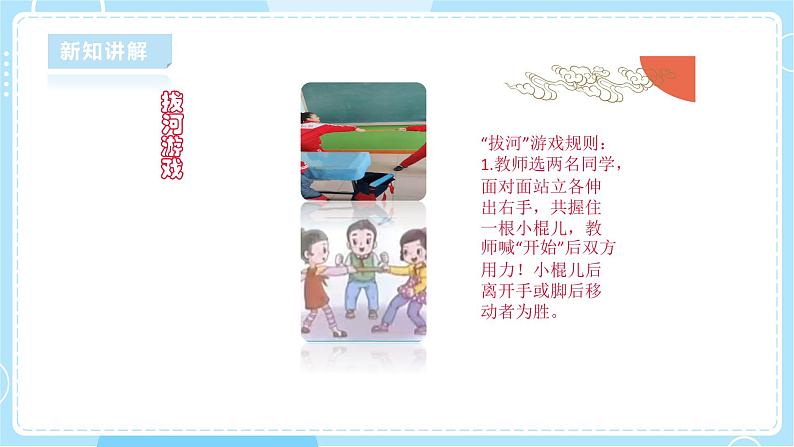 【湘科版】二下科学 1.1 推拉游戏 课件+教案+素材05