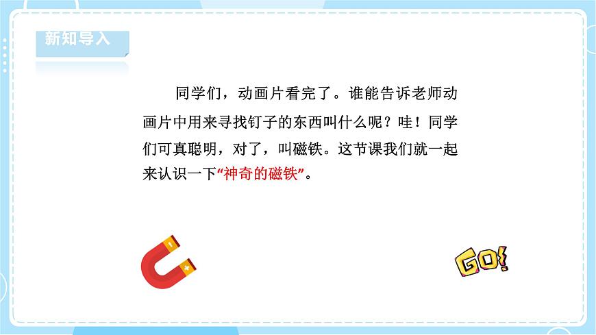 神奇的磁鐵第4頁