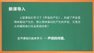 小学科学苏教版 (2017)三年级下册第三单元 声音的奥秘10 声音的传播作业ppt课件