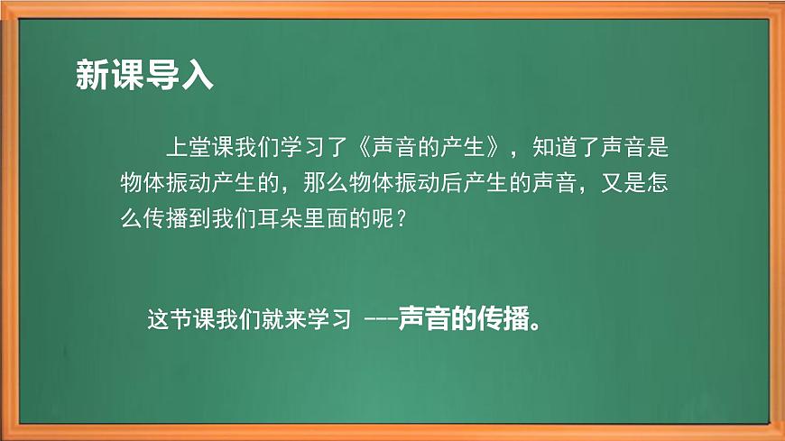 蘇教版小學科學三年級下冊第三單元《10.聲音的傳播》課件+作業(yè)設(shè)計+視頻第1頁