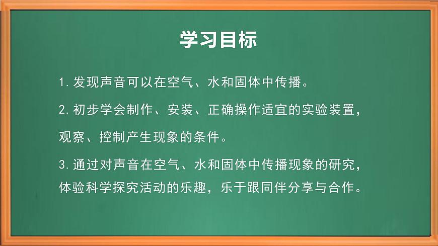 蘇教版小學科學三年級下冊第三單元《10.聲音的傳播》課件+作業(yè)設(shè)計+視頻第3頁
