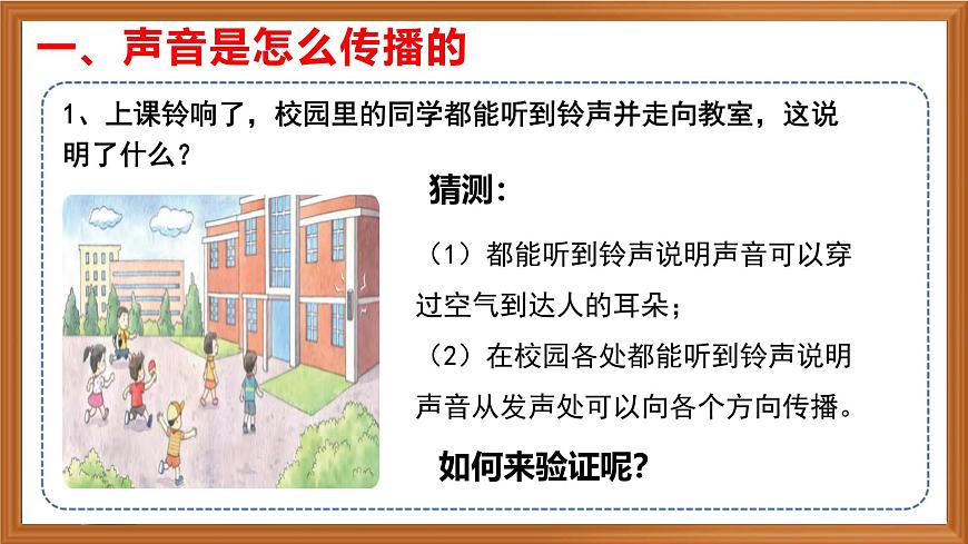 蘇教版小學科學三年級下冊第三單元《10.聲音的傳播》課件+作業(yè)設(shè)計+視頻第5頁