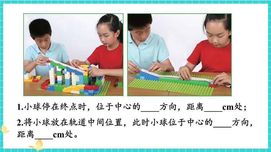 教科版科學(xué)三年級(jí)下冊(cè)第8課 測(cè)試“過山車”課件第5頁