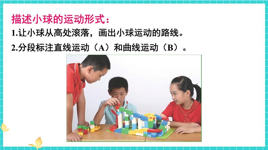 教科版科學(xué)三年級(jí)下冊(cè)第8課 測(cè)試“過山車”課件第6頁