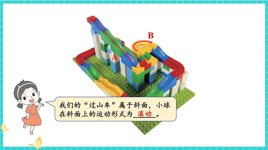 教科版科學(xué)三年級(jí)下冊(cè)第8課 測(cè)試“過山車”課件第7頁