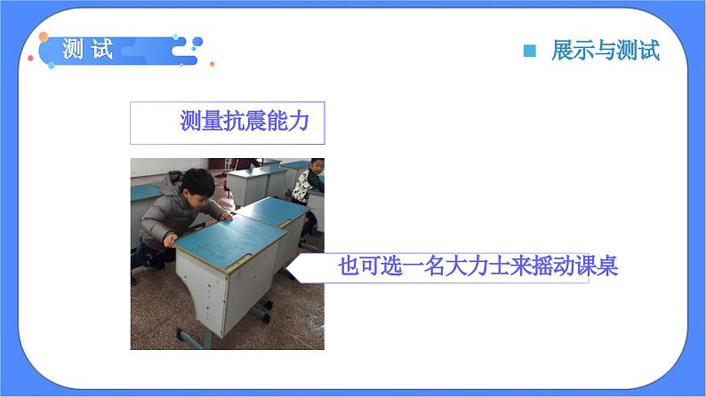 教科版六年级下册科学1.6《测试塔台模型》课件第8页